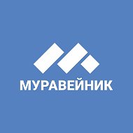 Муравейник Минусинск