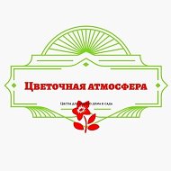 Цветочная Атмосфера