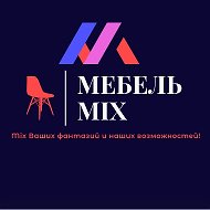 Мебель Mix