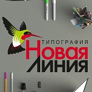 Типография Новая