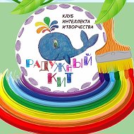 Радужный Кит