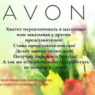 Катюшка Avon