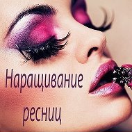 💝наращивание 💖