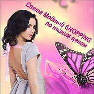 Светаshopping По