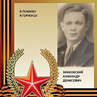 Василий Зинковский