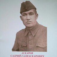 Радик Аскаров