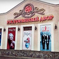 Ресторанный Двор