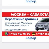 Такси Москва-