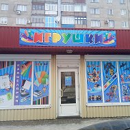 Игрушки Кировское