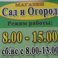 Магазин Сад-огород-ткани