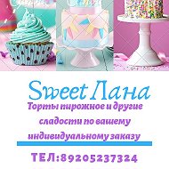 Sweetлана Капкейки