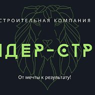 Лидер-строй Cтроительная