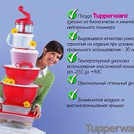 Tupperware Посуда