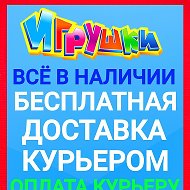 Детские Игрушки