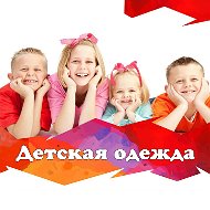 Детская Одежда