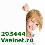 Компания Vseinet