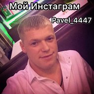 Павел Осипов