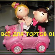 Все Для