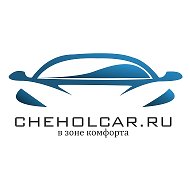 Cheholrcar Автоаксессуары