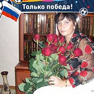 Анна Сивко