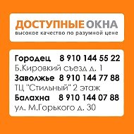 Доступные Окна