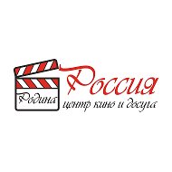 Кинотеатр Россия