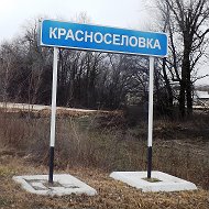 Красносёловка Петропавловский