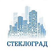 Стеклоград Волгоград