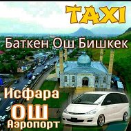 Такси Ош