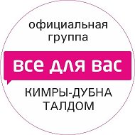 Все Для