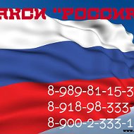 Такси Россия