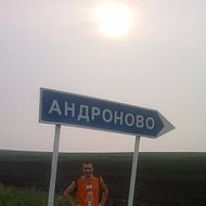 Андрей Черепанов