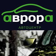 Аврора Балаковская