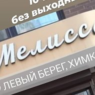 Мелисса Студия