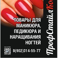 Профстайл Проф