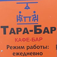 Тара Бар