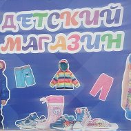 Магазин Детская