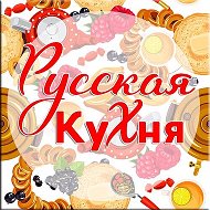 Вкусно Как