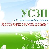 Усзн В