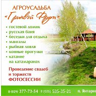 Агроусадьба Гринвэй