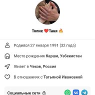 Толик ❤️таня