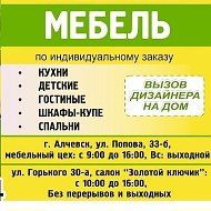 Алчевская Мебель