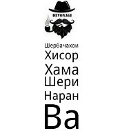 Илхом Вахобов