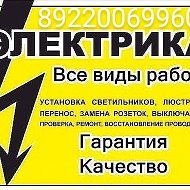 Электромонтажные Работы