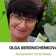 Ольга Бердниченкова