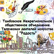 Творчество Тамбов