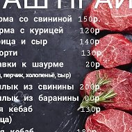 Арарат Шашлычная