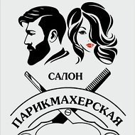 Салон Парикмахерская