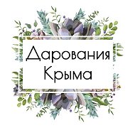 Дарования Крыма