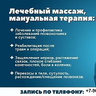 Медицинский Массаж